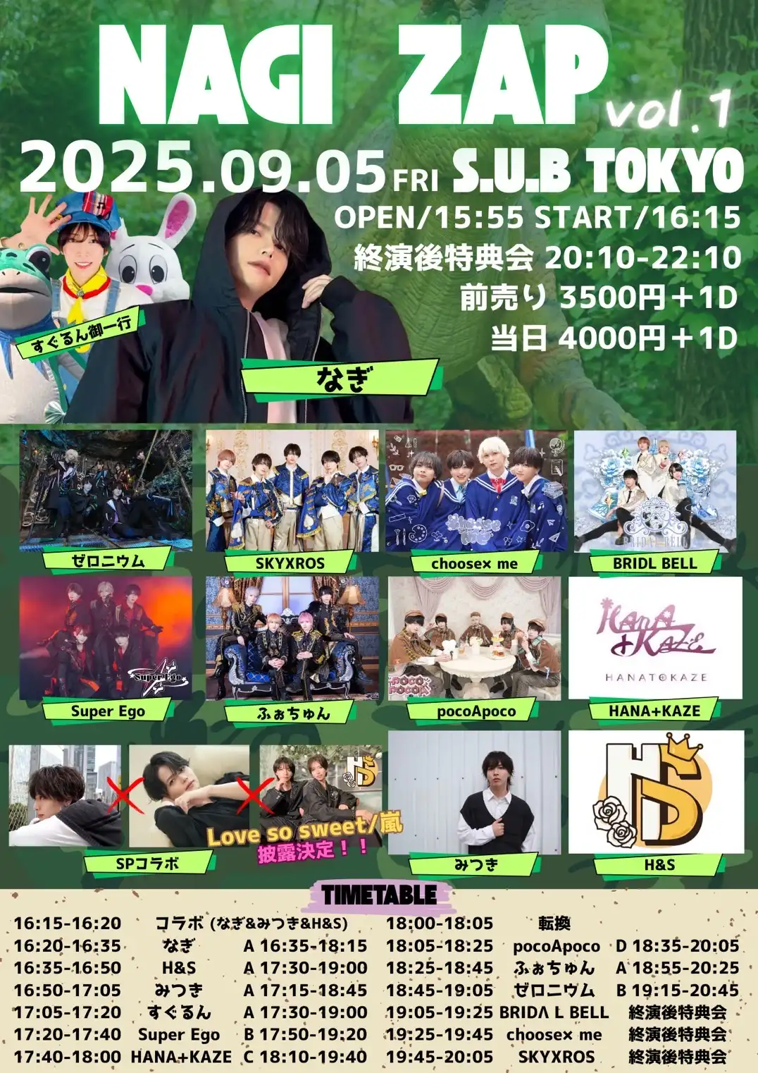 「NAGI ZAP vol.1」が9月5日に開催｜料金やチケット、出演者などを紹介