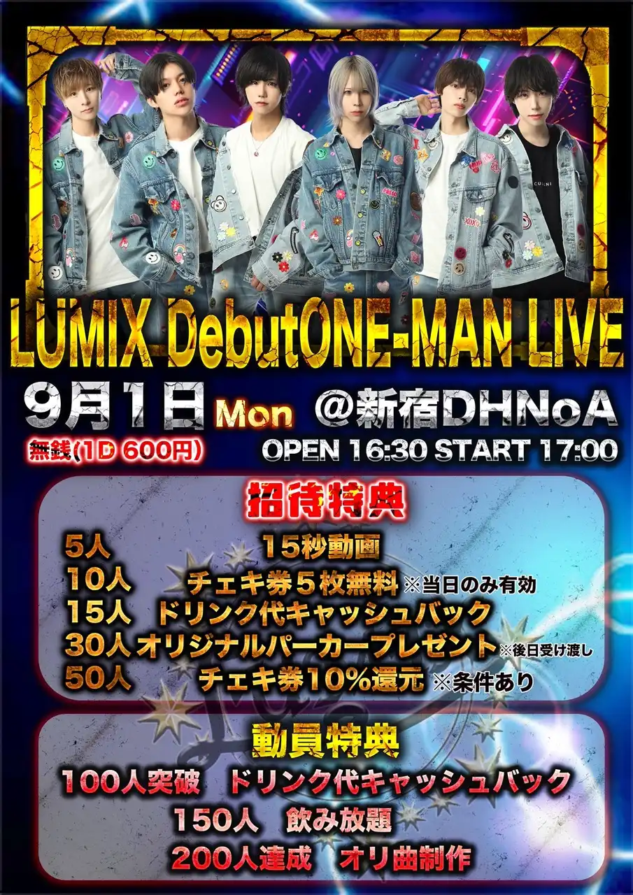 「LUMIXデビューワンマンライブ」が9月1日に開催｜料金やチケット、出演者などを紹介