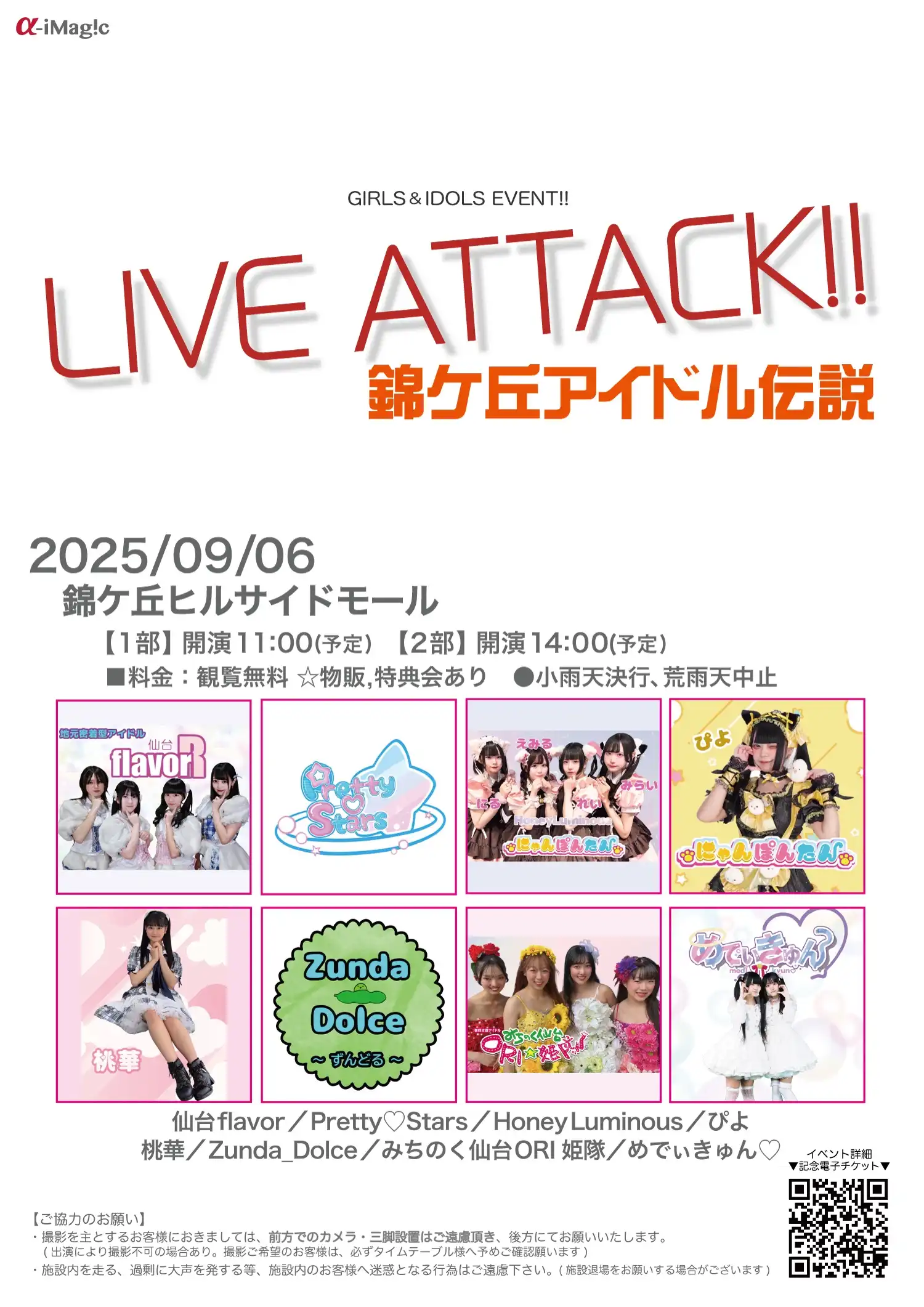 「LIVE-ATTACK!!錦ケ丘アイドル伝説」が9月6日に開催｜料金やチケット、出演者などを紹介