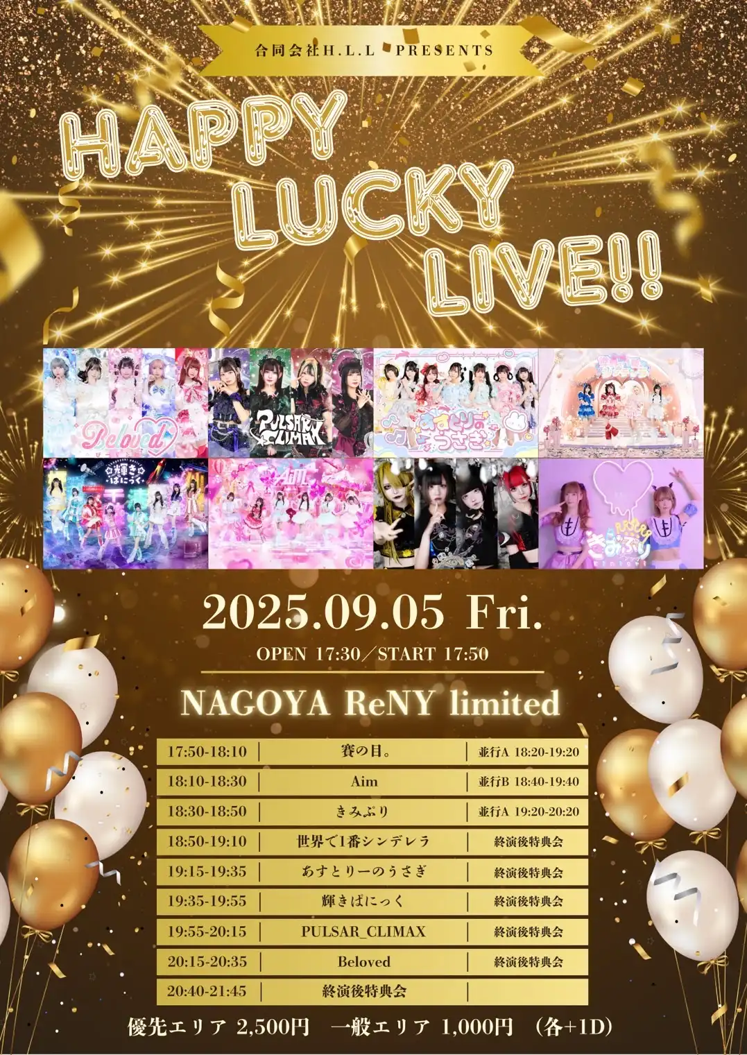 「HAPPY LUCKY LIVE!!」が9月5日に開催｜料金やチケット、出演者などを紹介
