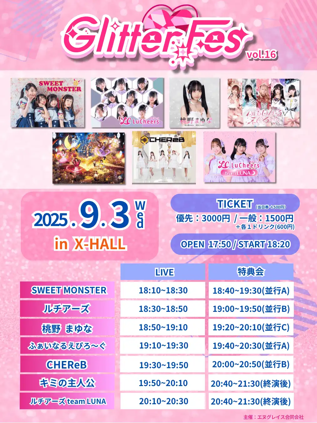 「Glitter Fes vol.16」が9月3日に開催｜料金やチケット、出演者などを紹介
