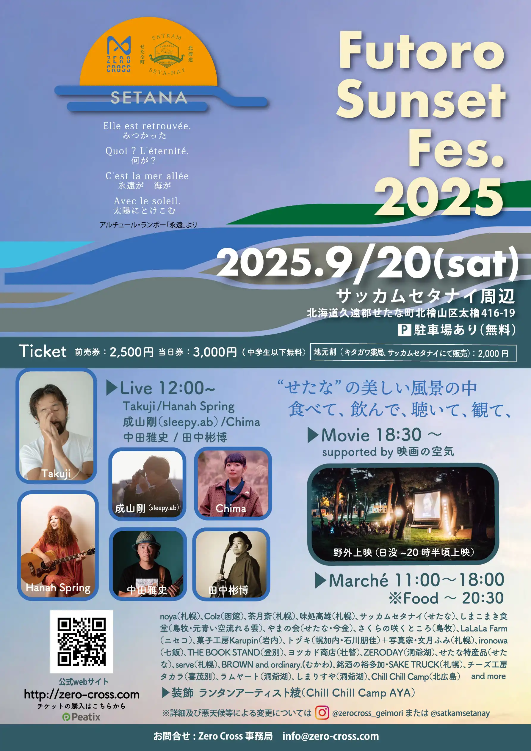 「Futoro Sunset Fes. 2025」が9月20日に開催｜料金やチケット、出演者などを紹介