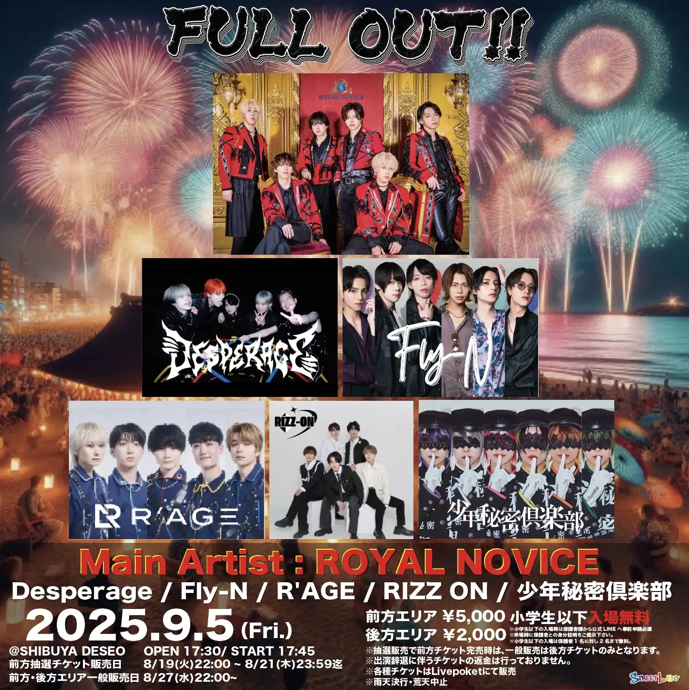 「FULL OUT!!」が9月5日に開催｜料金やチケット、出演者などを紹介