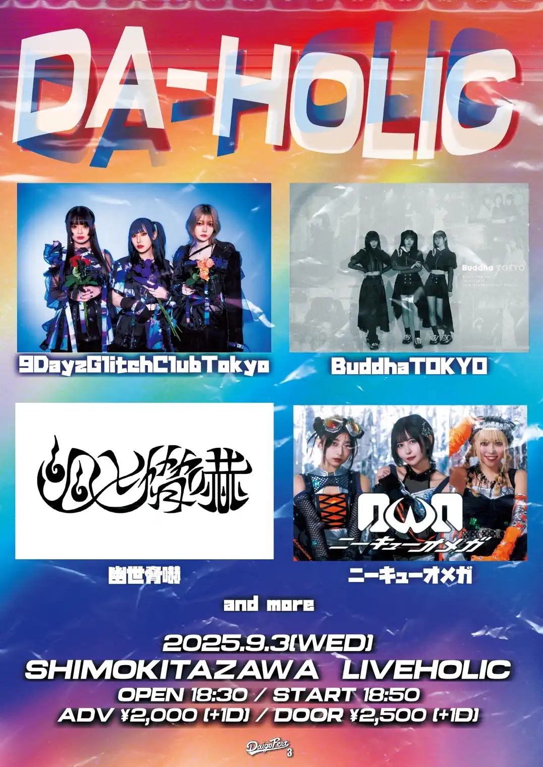 「DA-HOLIC」が9月3日に開催｜料金やチケット、出演者などを紹介