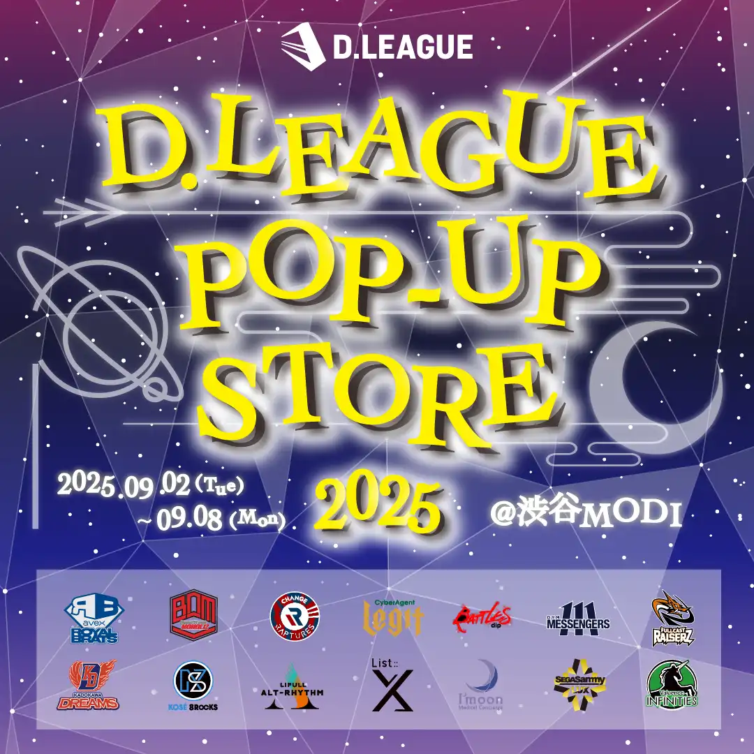 「D.LEAGUE POP-UP STORE 2025」お渡し会が9月3日に開催｜料金やチケット、出演者などを紹介