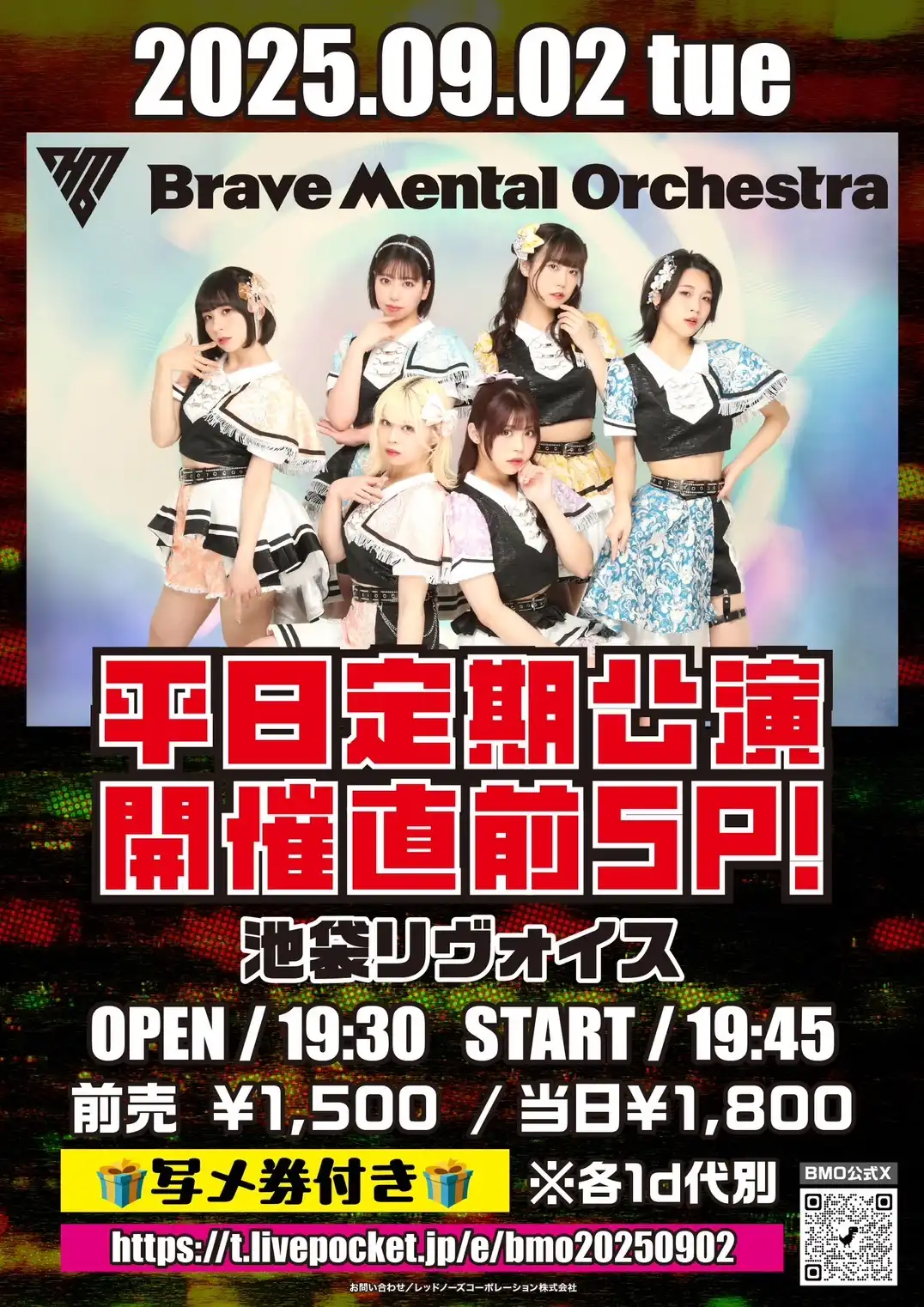 「Brave Mental Orchestra定期公演スタート直前SP」が9月2日に開催｜料金やチケット、出演者などを紹介