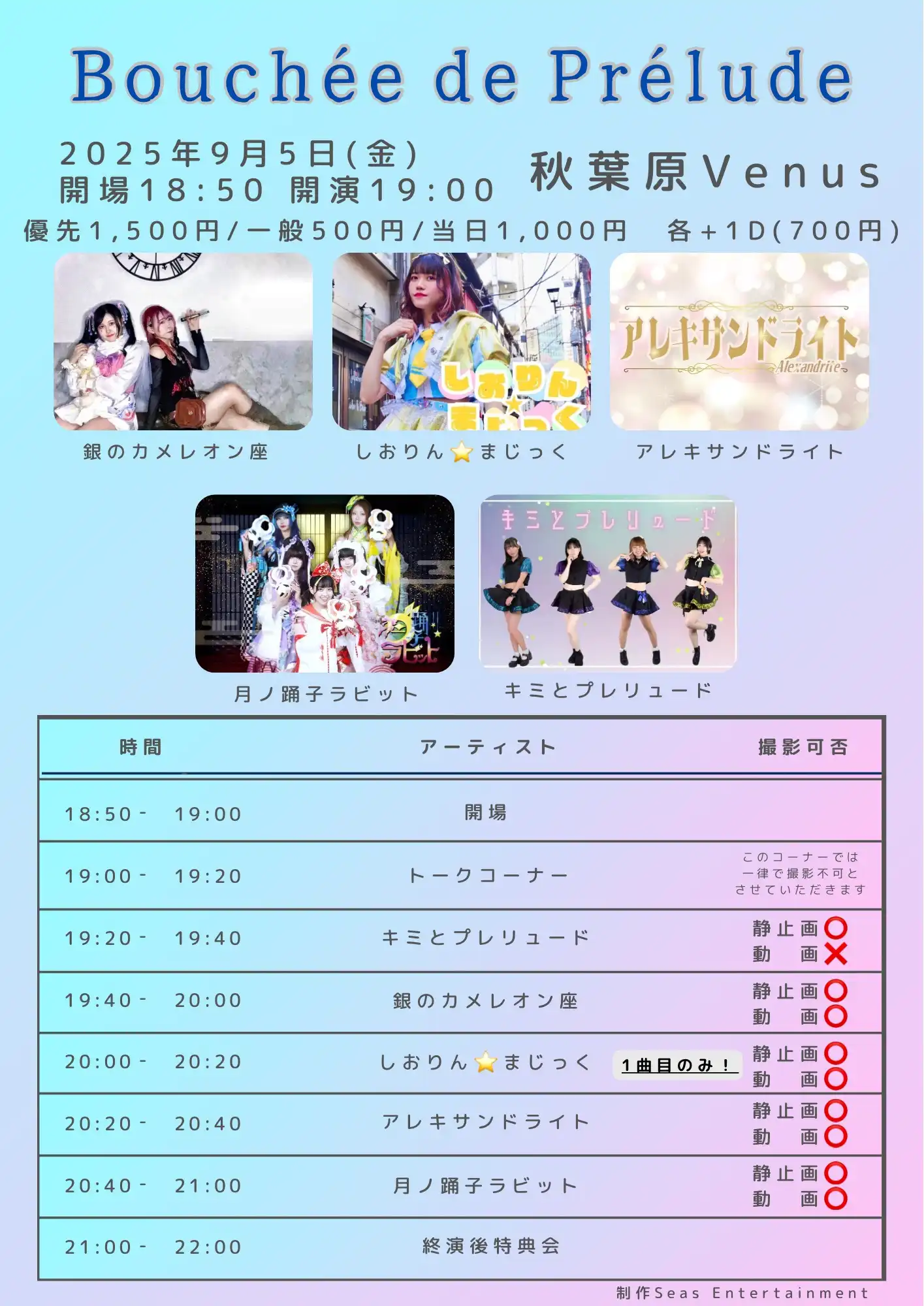 「Bouchée de Prélude」が9月5日に開催｜料金やチケット、出演者などを紹介