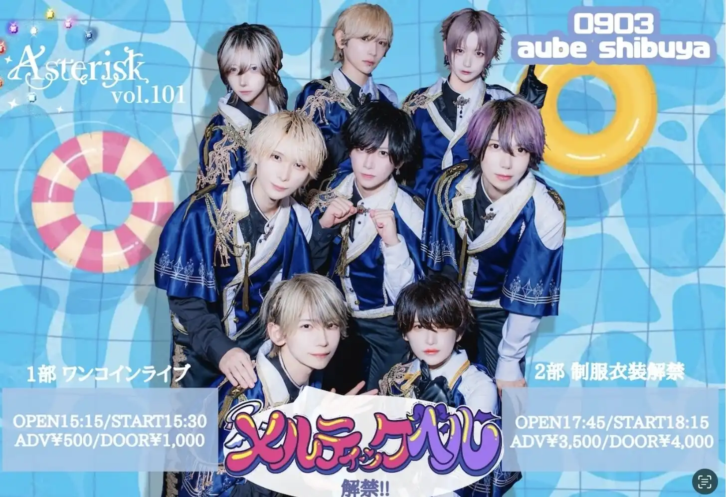 「Ⱥstral単独公演『Ⱥsterisk vol.101(1部)』」が9月3日に開催｜料金やチケット、出演者などを紹介