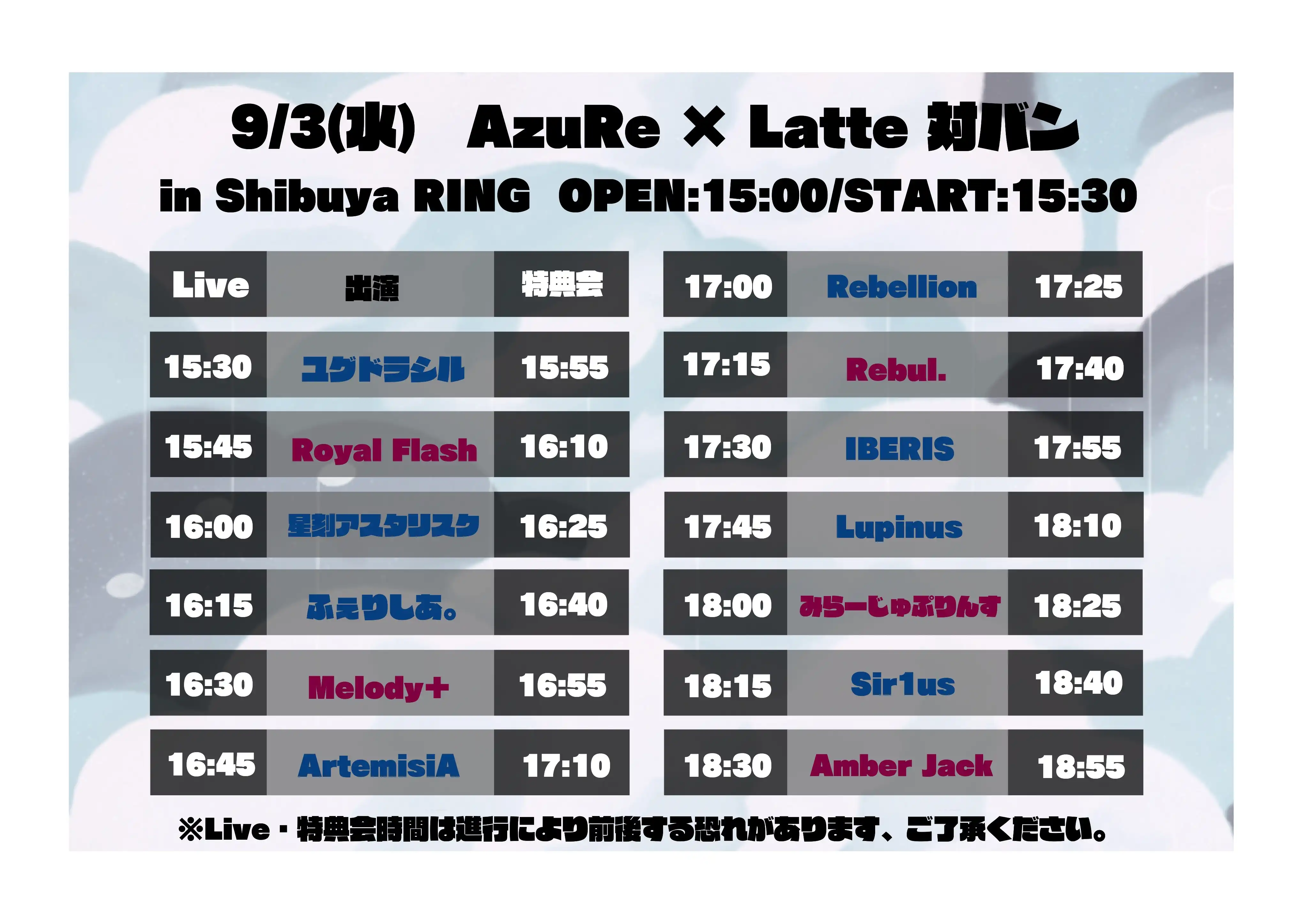 「AzuRe×Latte対バン」が9月3日に開催｜料金やチケット、出演者などを紹介