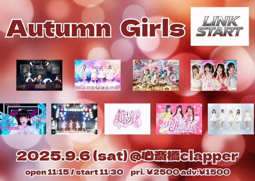 「Autumn Girls」が9月6日に開催｜料金やチケット、出演者などを紹介