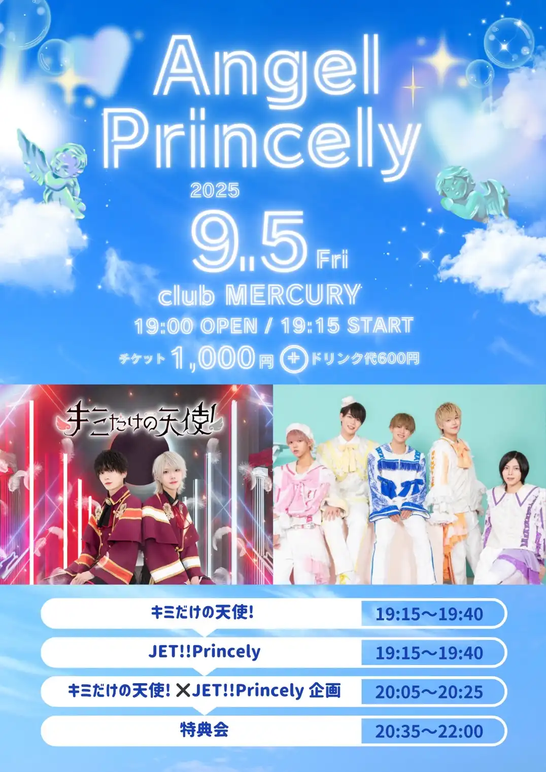 「AngelPrincely」が9月5日に開催｜料金やチケット、出演者などを紹介