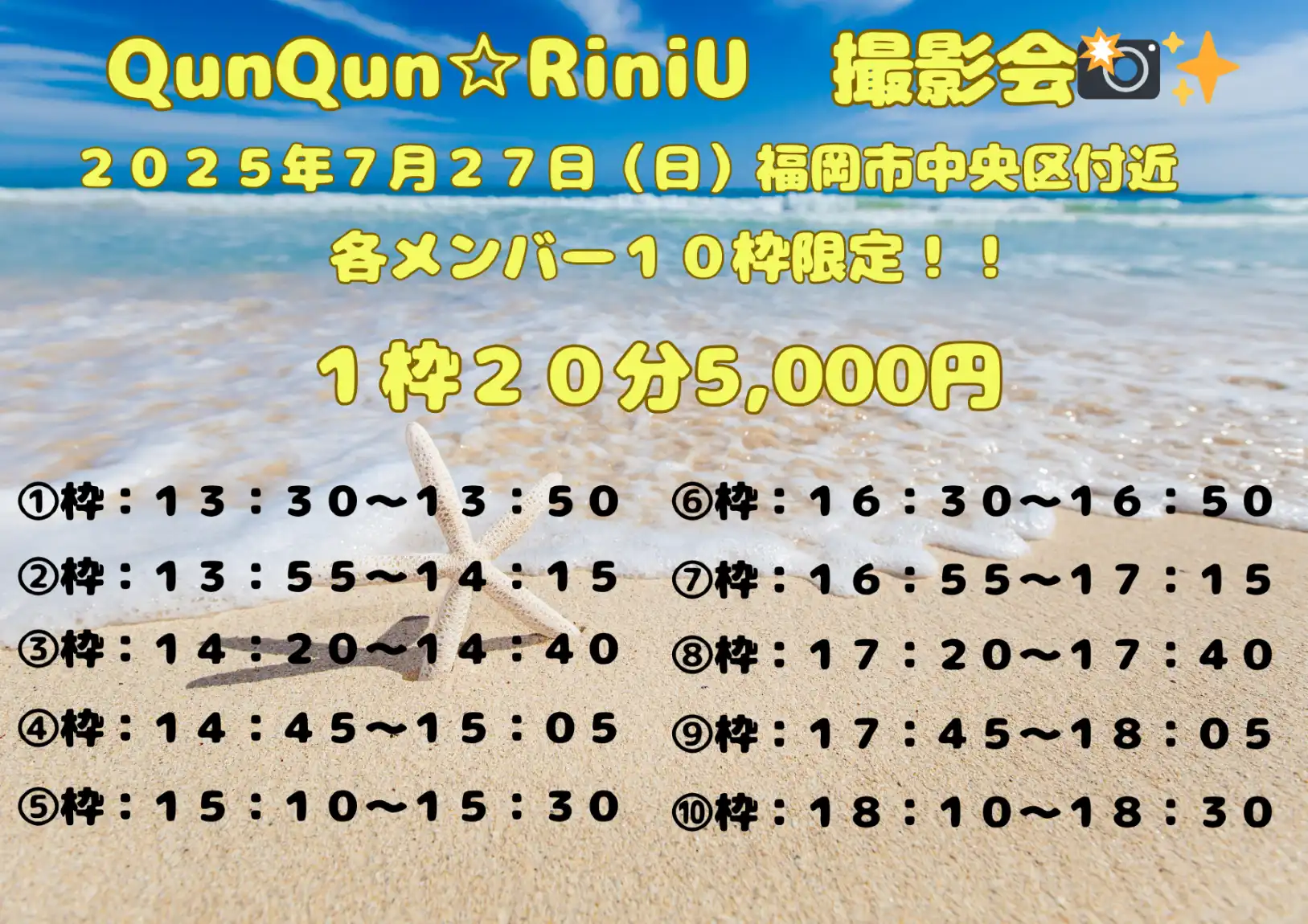 「QunQun☆RiniU 2025.7月撮影会」が7月27日に開催｜料金やチケット、出演者などを紹介
