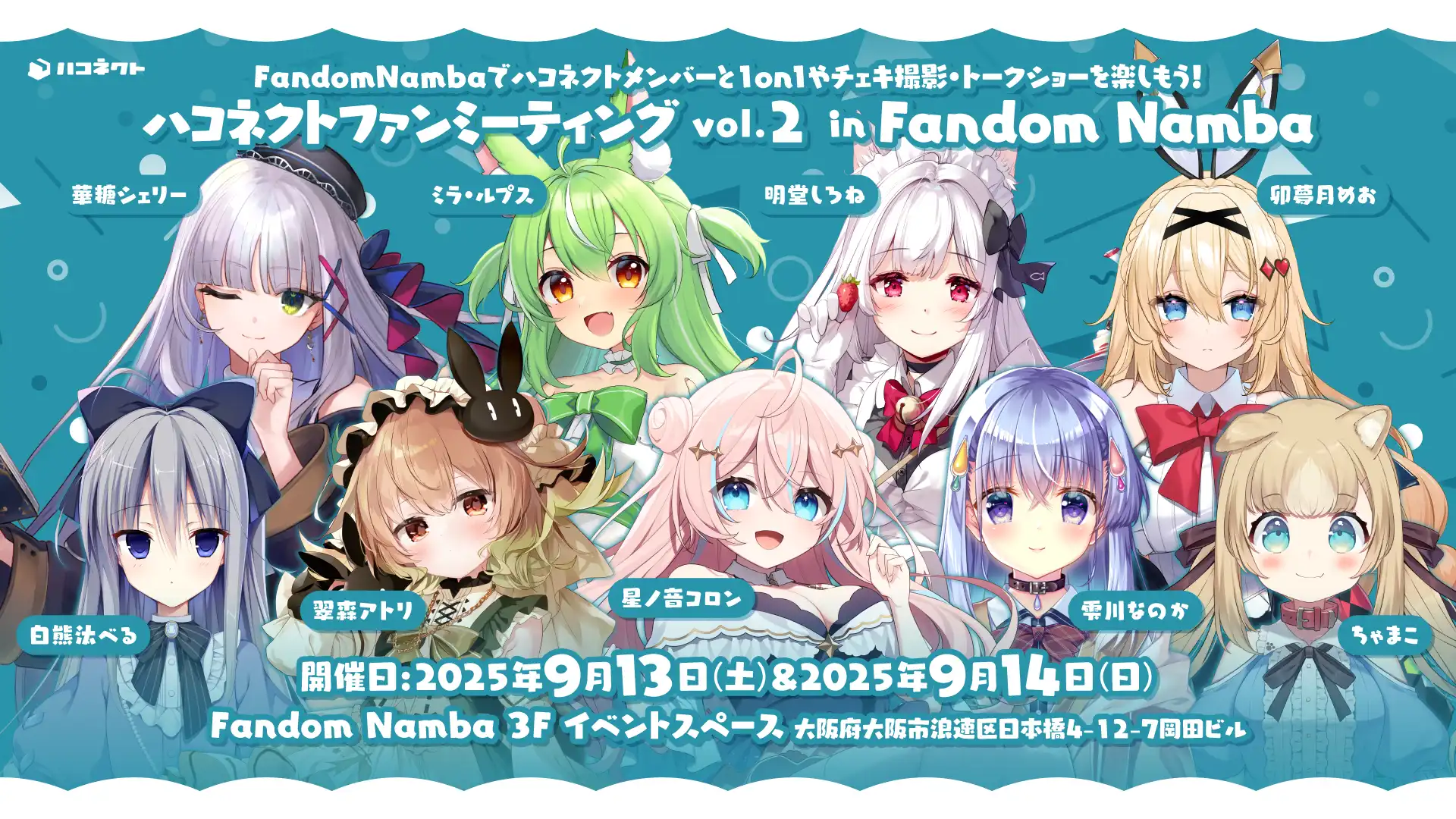 ハコネクトがVTuberグッズ専門店「Fandom Namba」「Fandom AKIBA」でトークイベント開催、1on1ミート&グリートと先行グッズ販売を9月に実施