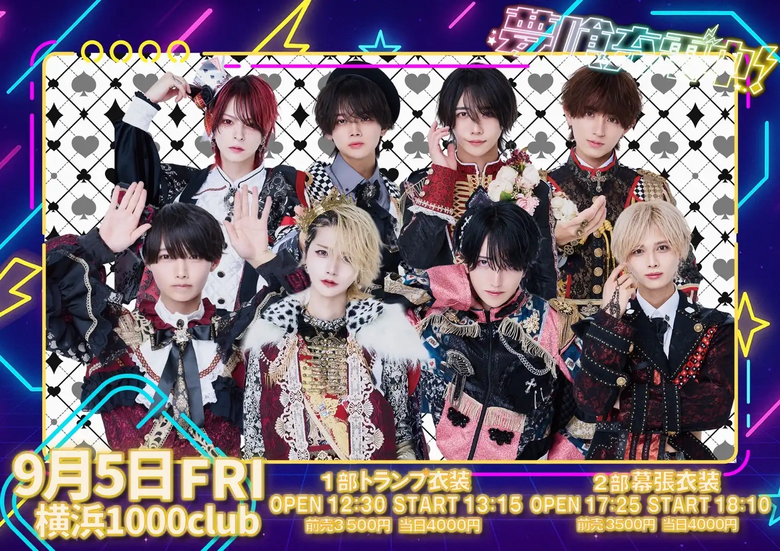 「夢喰充電中! vol.107％ （2部）」が9月5日に開催｜料金やチケット、出演者などを紹介