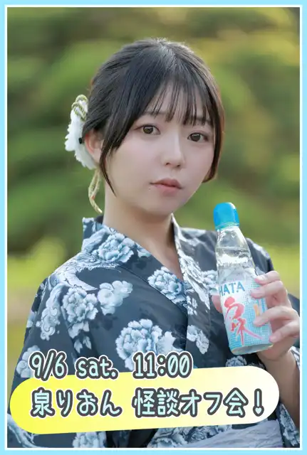「泉りおん怪談オフ会」が9月6日に開催｜料金やチケット、出演者などを紹介