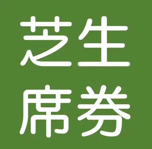 「芝生席券」が9月6日に開催｜料金やチケット、出演者などを紹介