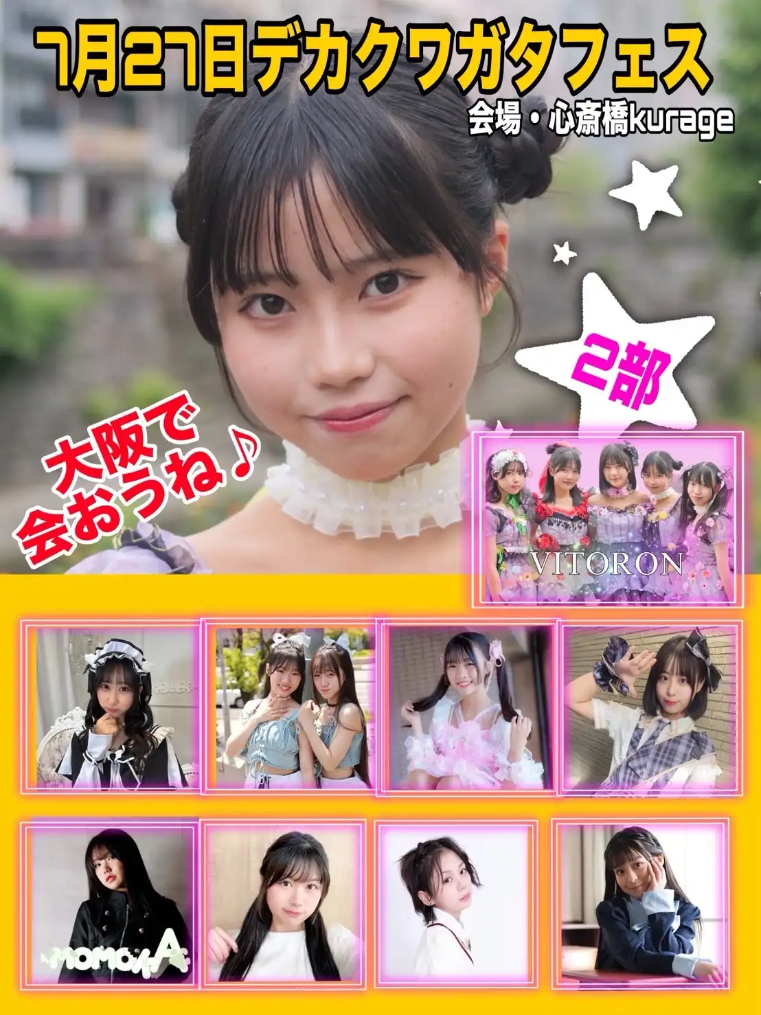 「デカクワガタフェス　２日目　２部」が7月27日に開催｜料金やチケット、出演者などを紹介