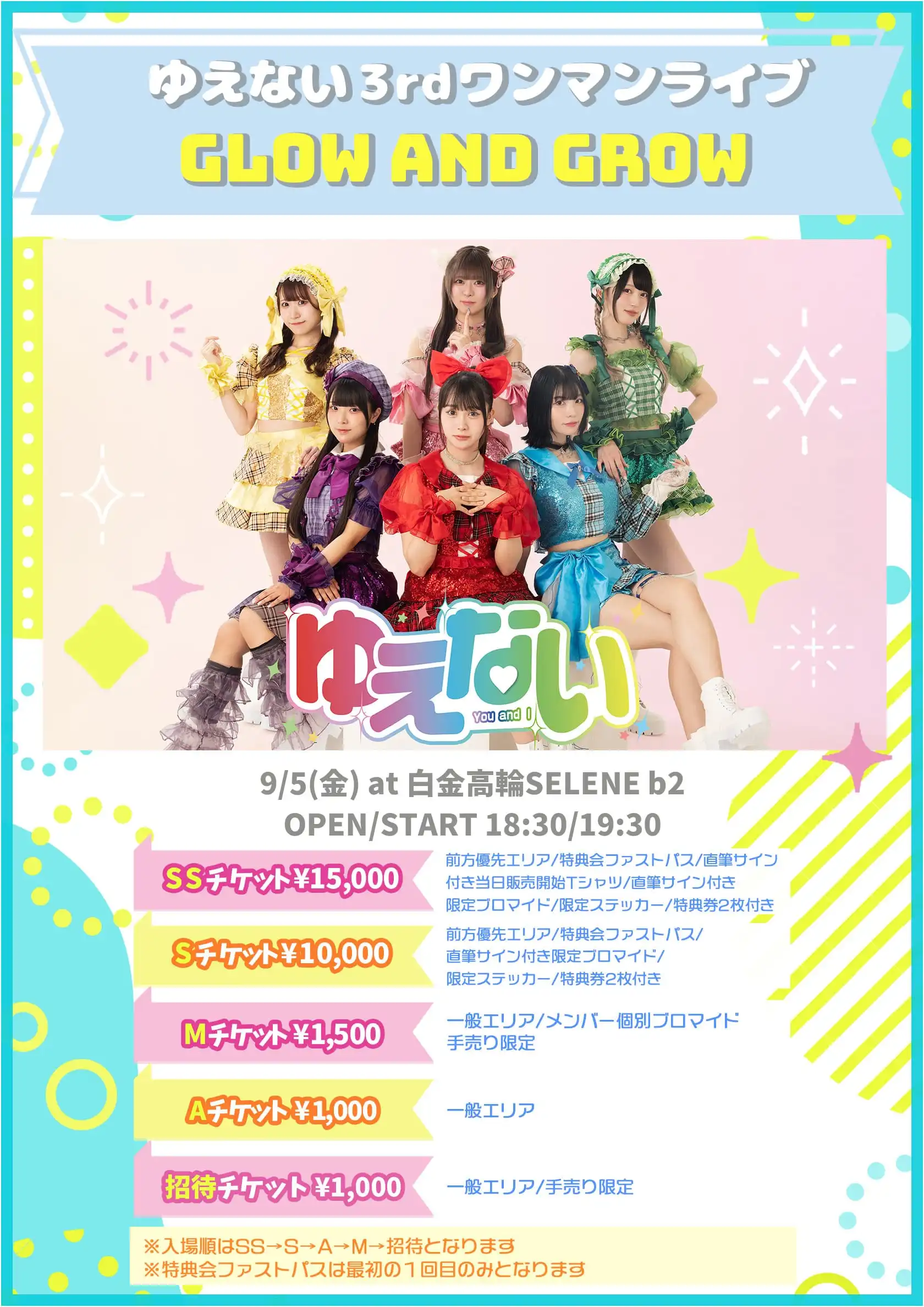 「ゆえない3rdワンマンライブ “Glow and Grow”」が9月5日に開催｜料金やチケット、出演者などを紹介