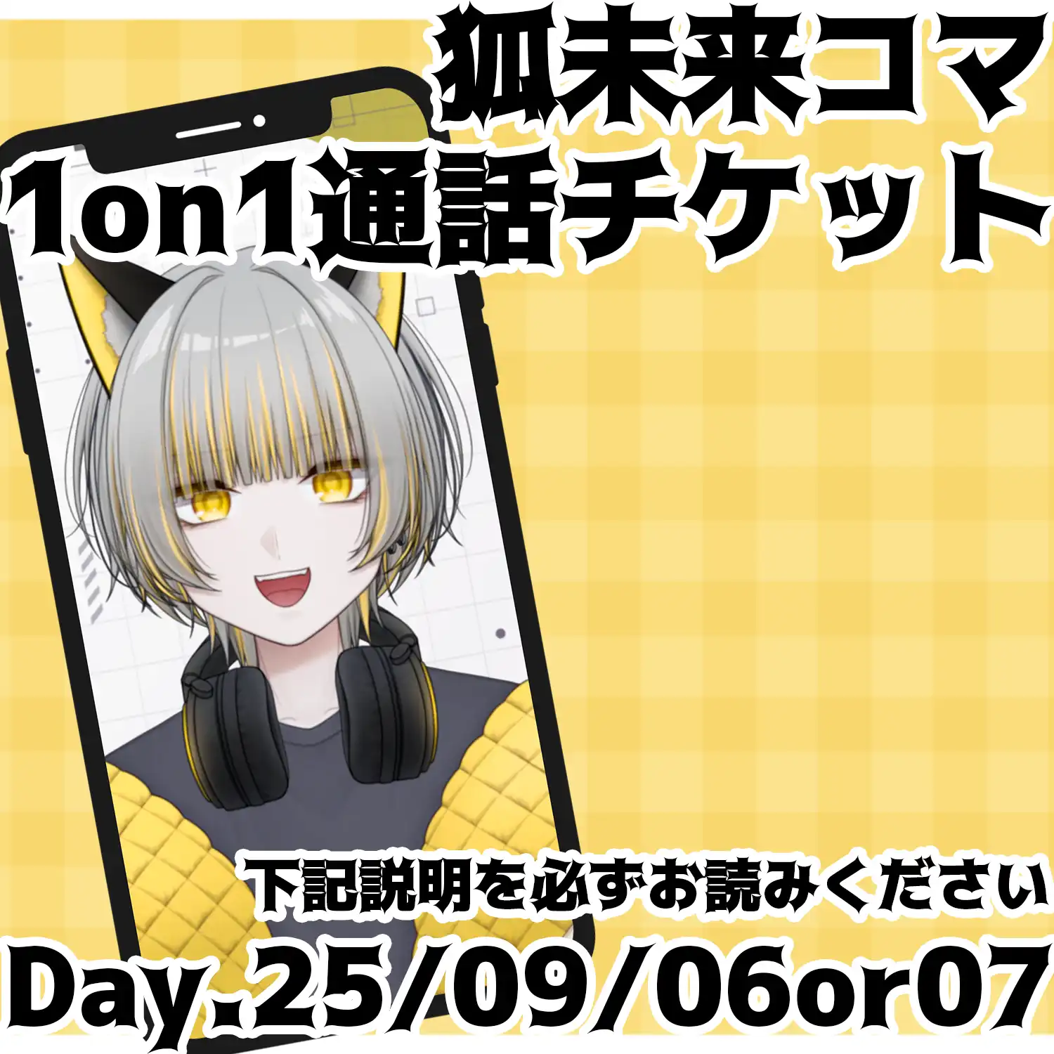 「べるろっど　狐未来コマ　1on1通話チケット」が9月6日に開催｜料金やチケット、出演者などを紹介