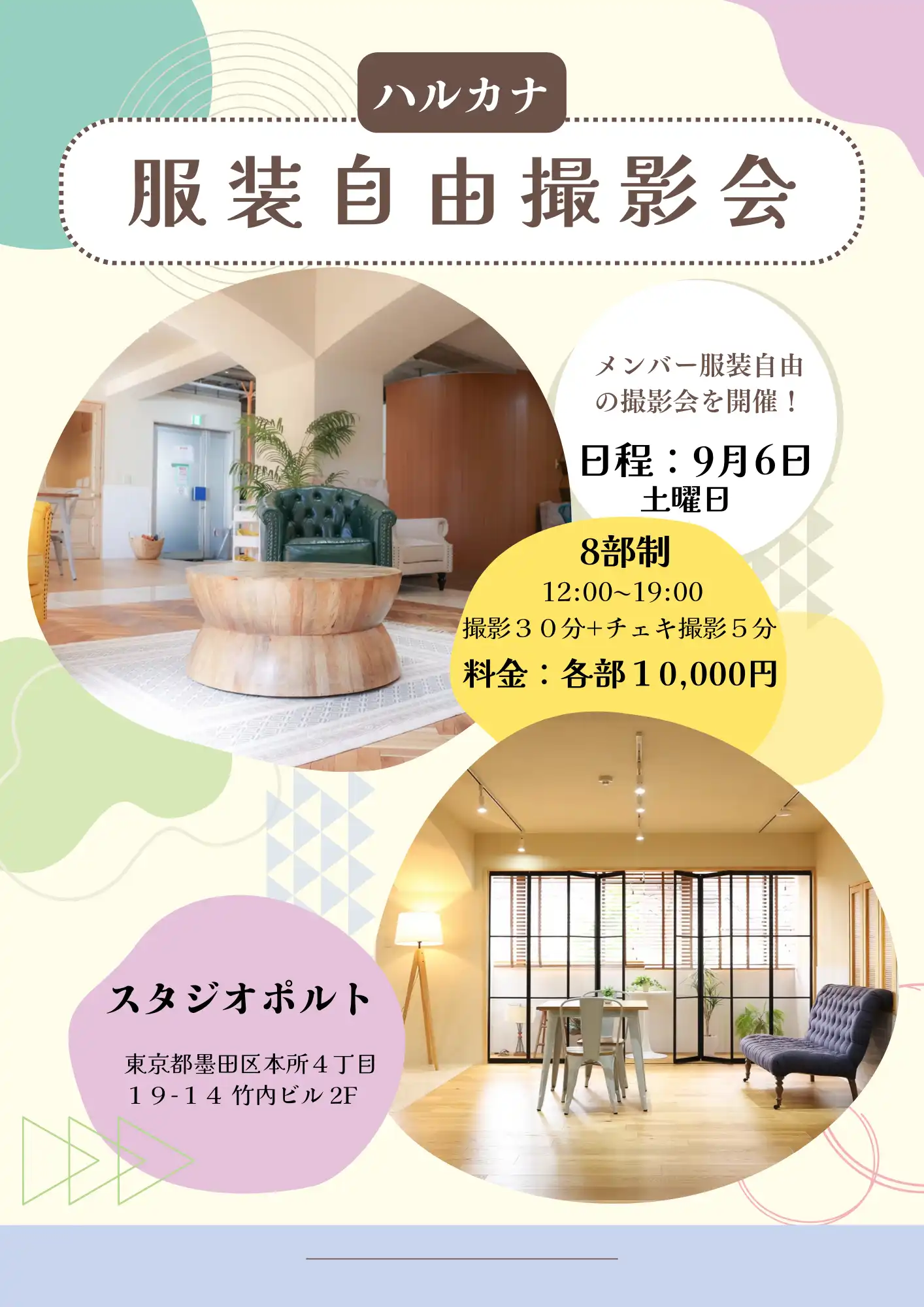 「ハルカナ服装自由撮影会」が9月6日に開催｜料金やチケット、出演者などを紹介
