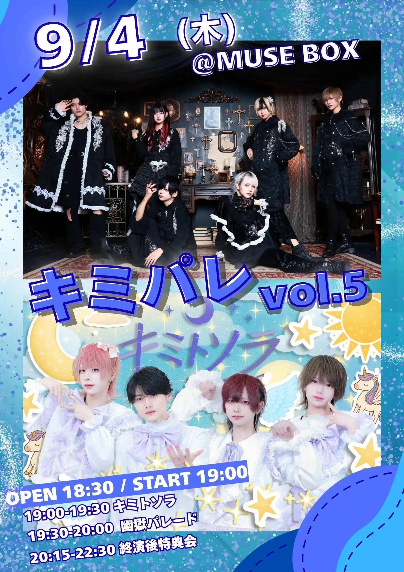 「キミパレvol.5」が9月4日に開催｜料金やチケット、出演者などを紹介