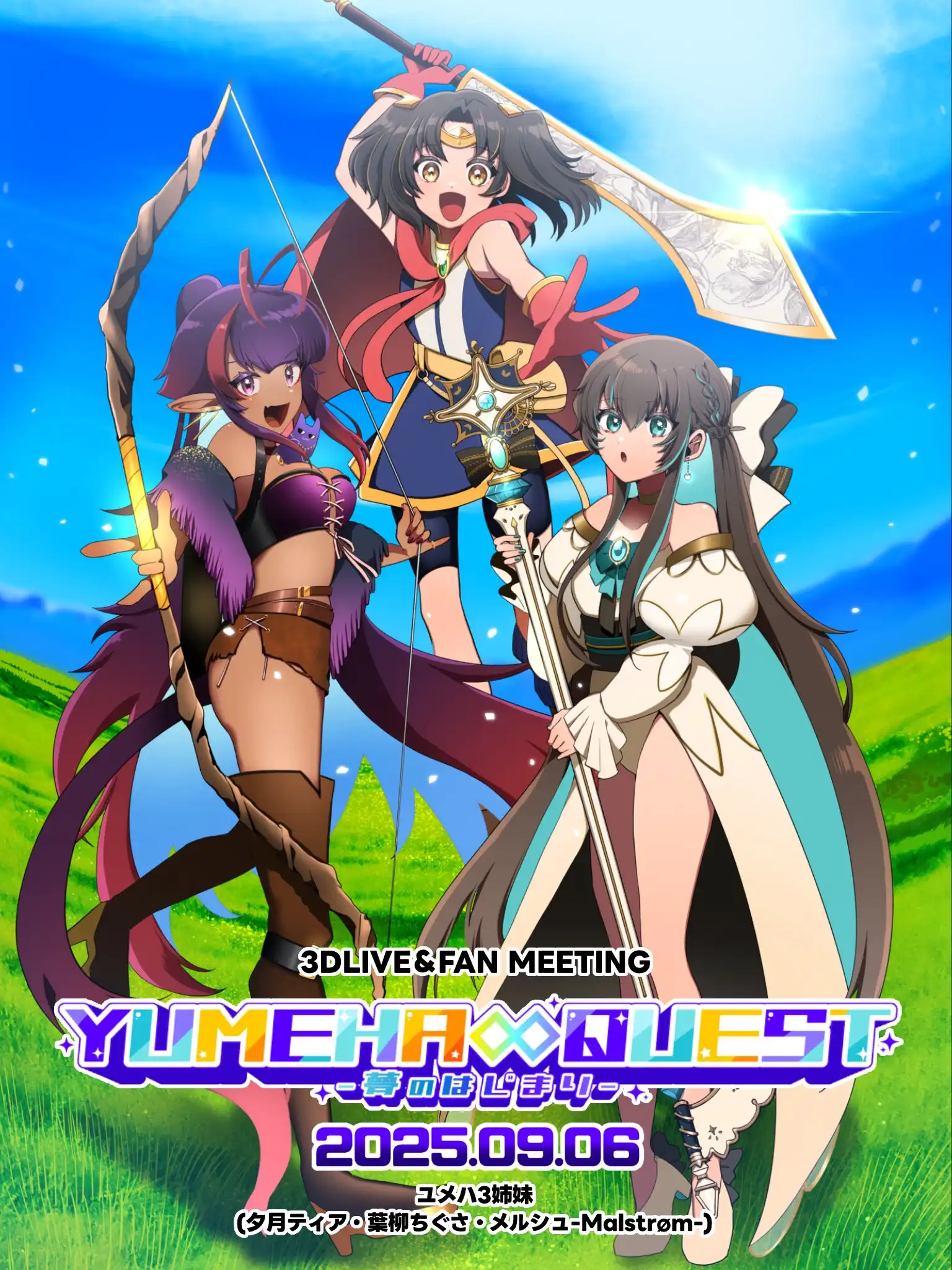 「YUMEHA∞QUEST -夢のはじまり-」が9月6日に開催｜料金やチケット、出演者などを紹介