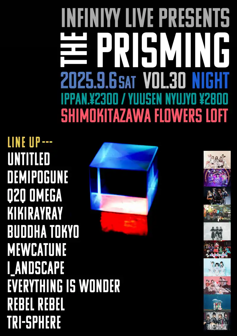 「THE PRISMING vol.30 Night」が9月6日に開催｜料金やチケット、出演者などを紹介