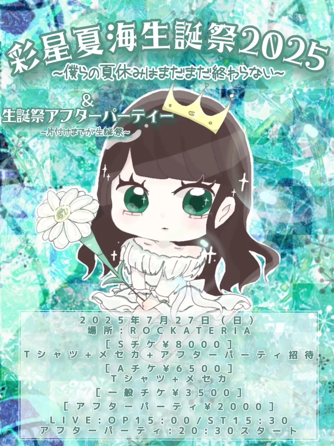 「彩星夏海生誕祭2025」が7月27日に開催｜料金やチケット、出演者などを紹介