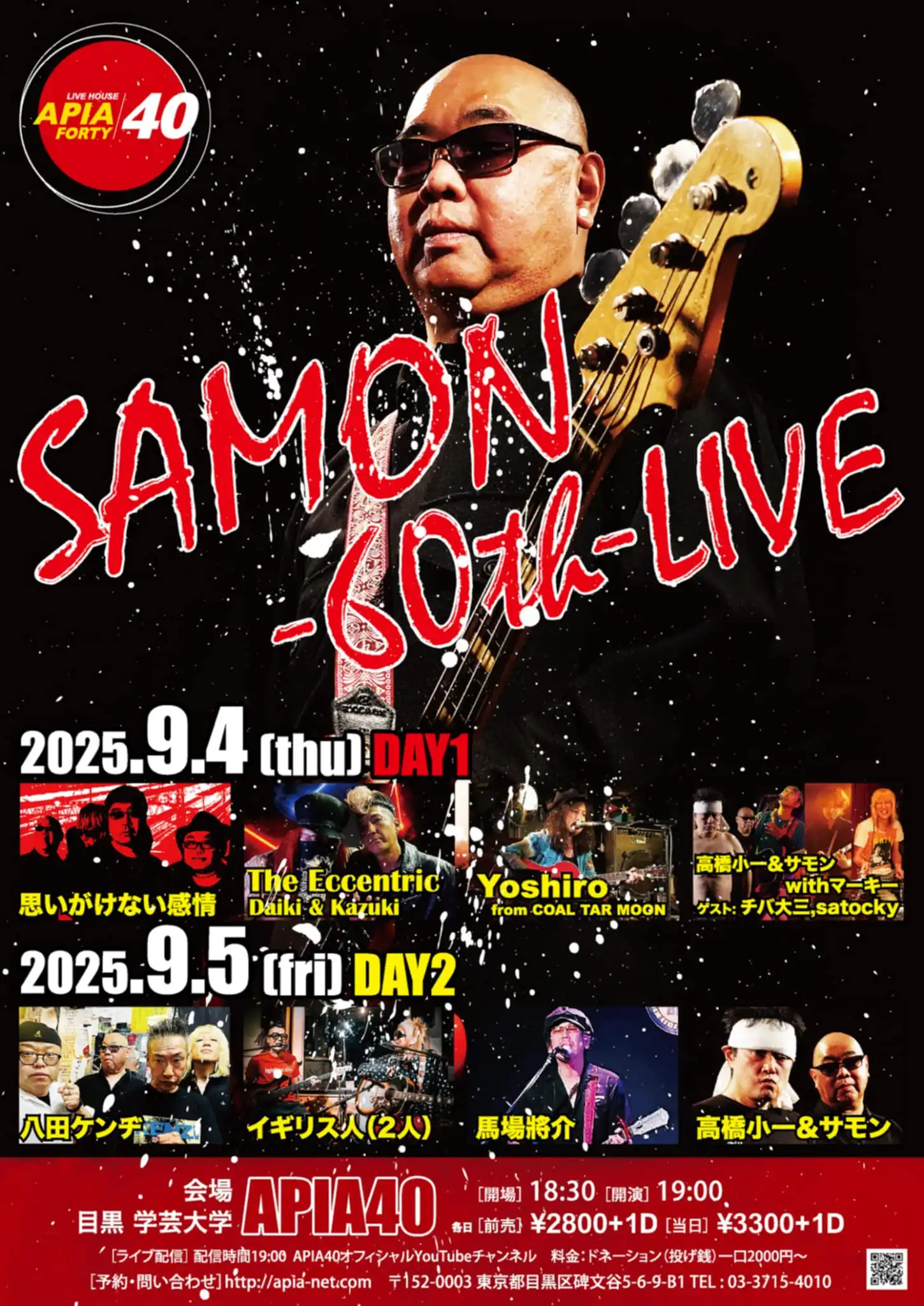 「SAMON-60th-DAY2」が9月5日に開催｜料金やチケット、出演者などを紹介