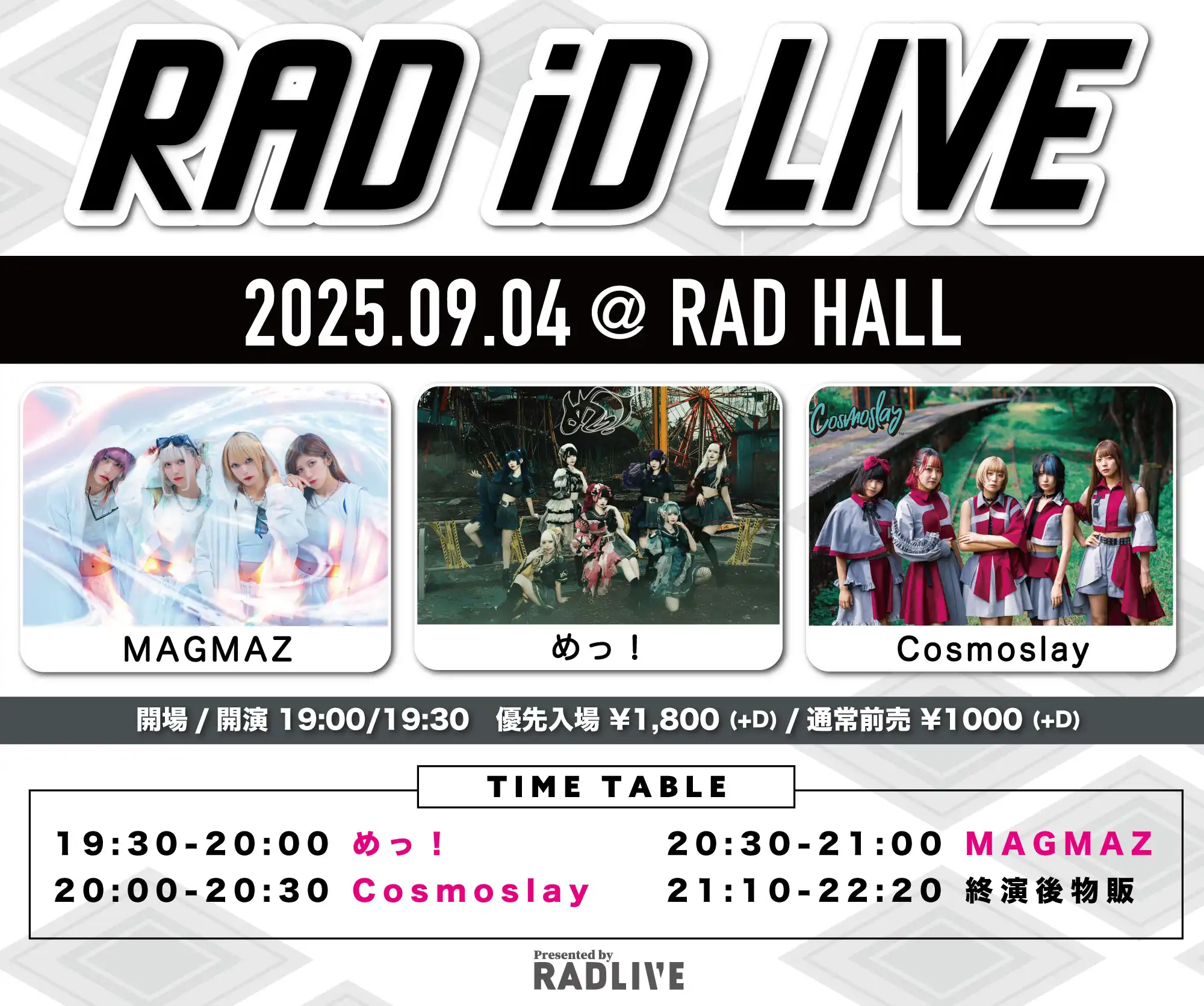 「RAD iD LIVE」が9月4日に開催｜料金やチケット、出演者などを紹介