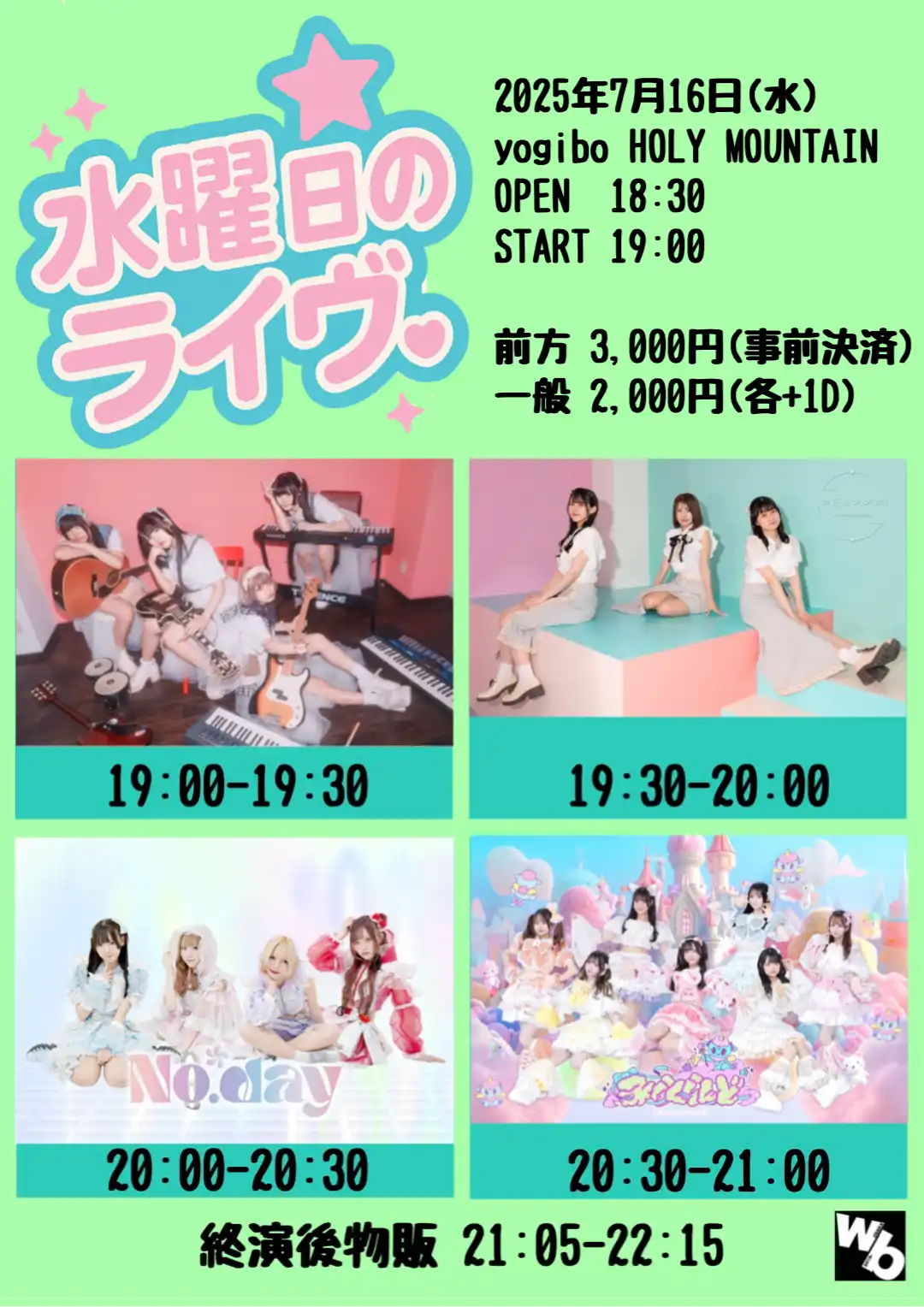 EVERYTHING IS WONDERやコドモシンカなど4組が水曜日のライヴ。でYogibo HOLY MOUNTAINに出演