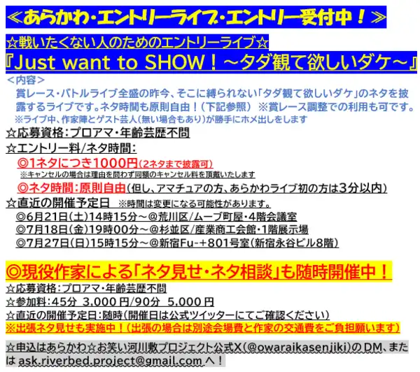 「Just want to SHOW－タダ観て欲しいダケ－」が7月27日に開催｜料金やチケット、出演者などを紹介