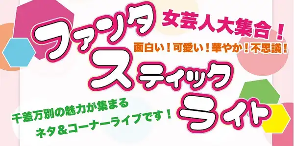「ファンタスティックライト」が7月27日に開催｜料金やチケット、出演者などを紹介
