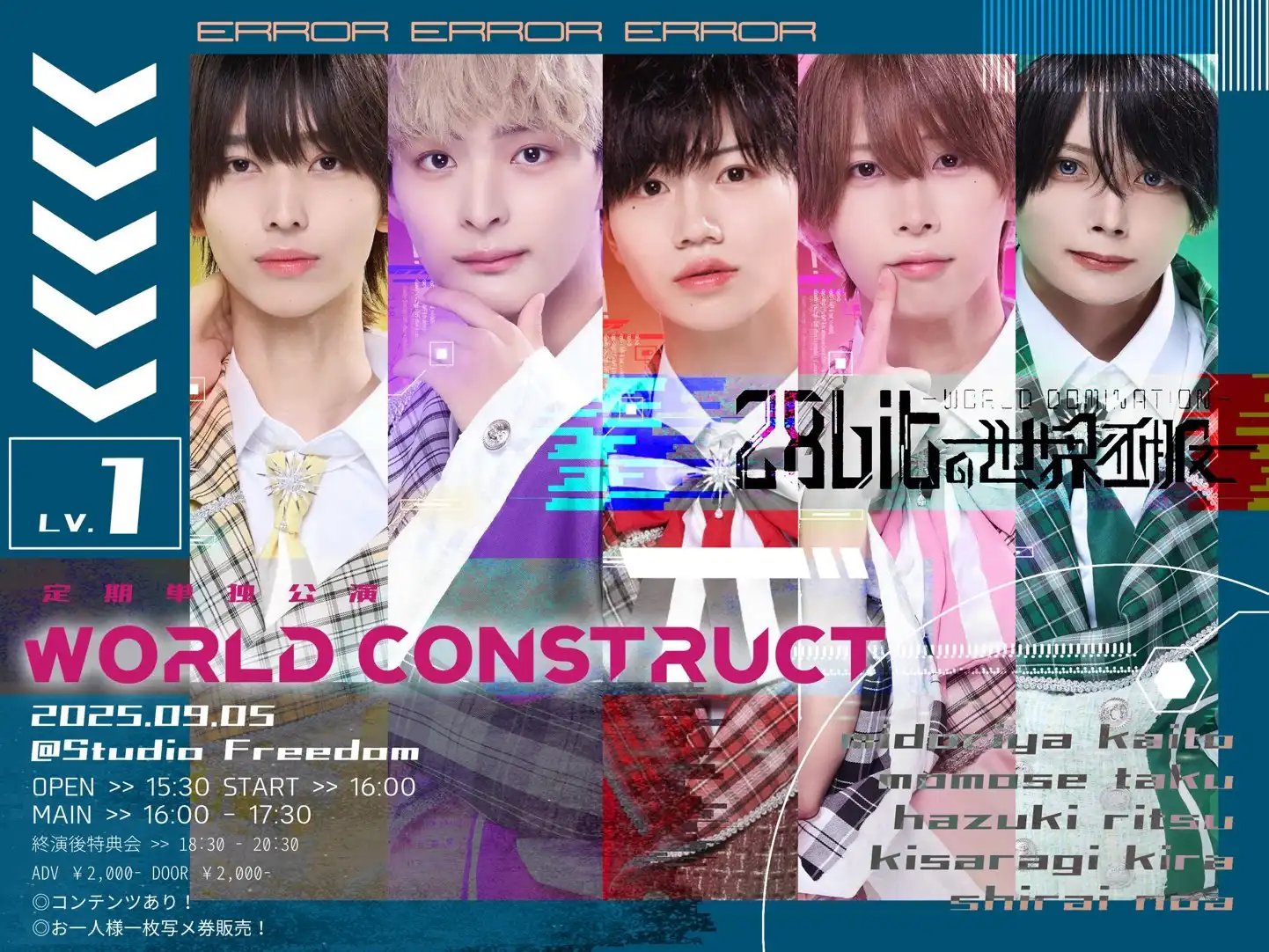 「28bitの世界征服単独公演『WORLD CONSTRUCT』vol.1」が9月5日に開催｜料金やチケット、出演者などを紹介