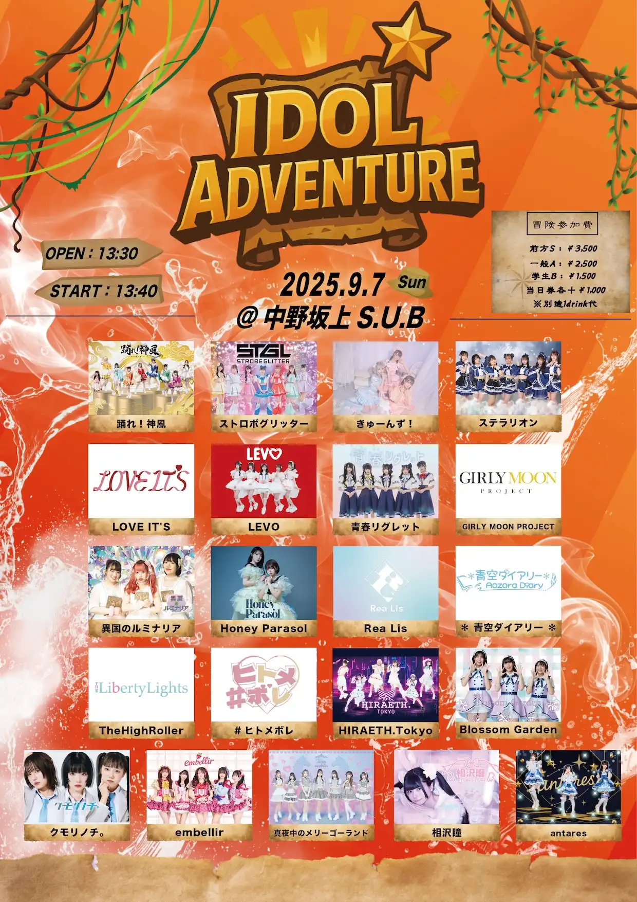 『IDOL ADVENTURE』が9月7日に開催｜料金やチケット、出演者などを紹介
