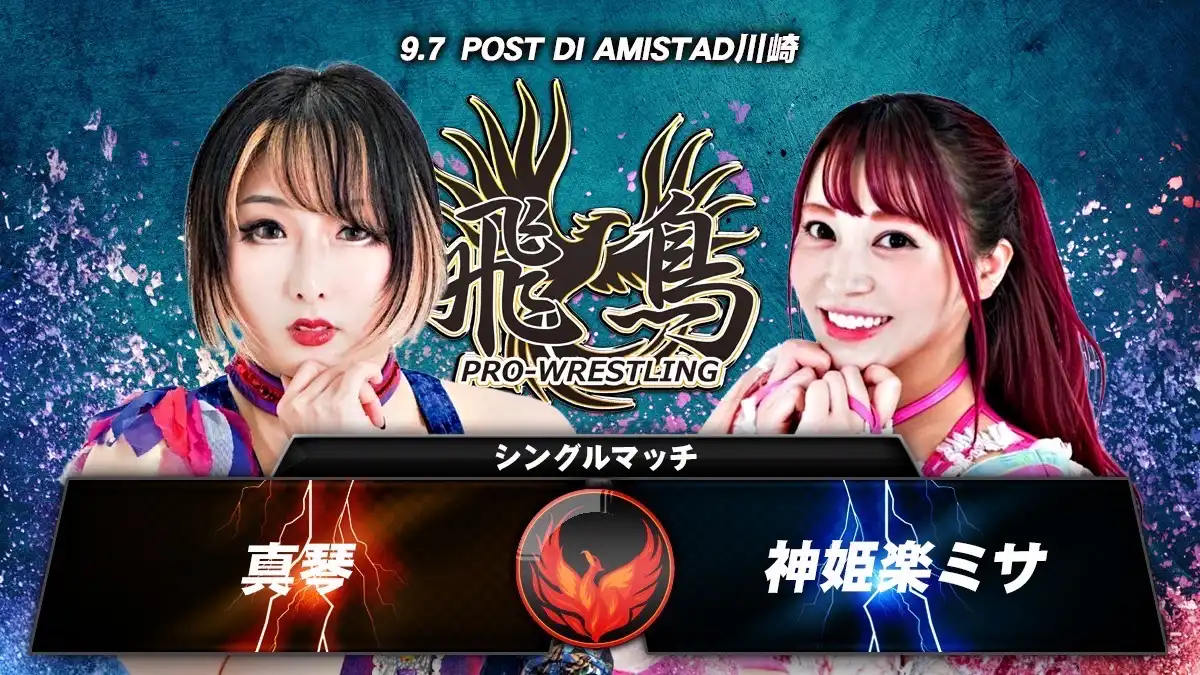「飛鳥プロレス アミスタ大会」が9月7日に開催｜料金やチケット、出演者などを紹介