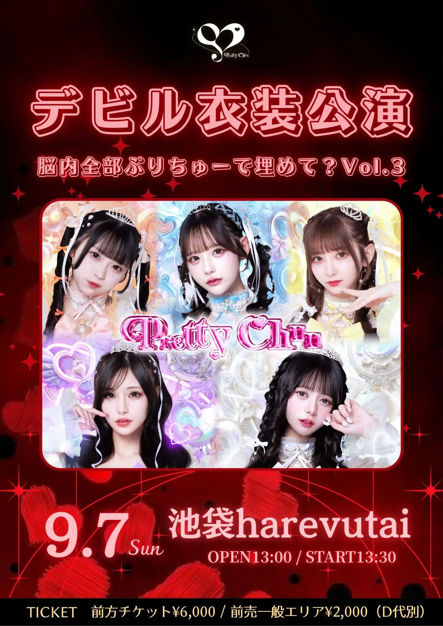 「脳内全部ぷりちゅーで埋めて？vol.3」が9月7日に開催｜料金やチケット、出演者などを紹介