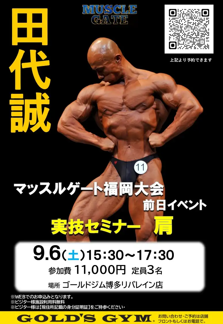 「田代誠実技セミナー」が9月6日に開催｜料金やチケット、出演者などを紹介