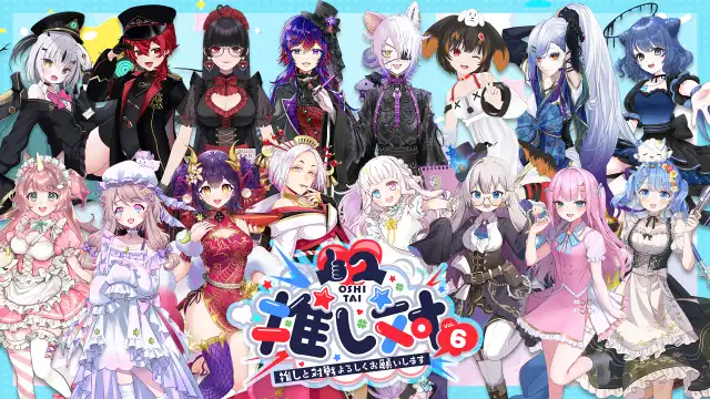 「推し対 Vol.6」が9月6日に東京で開催｜料金やチケット、出演者などを紹介