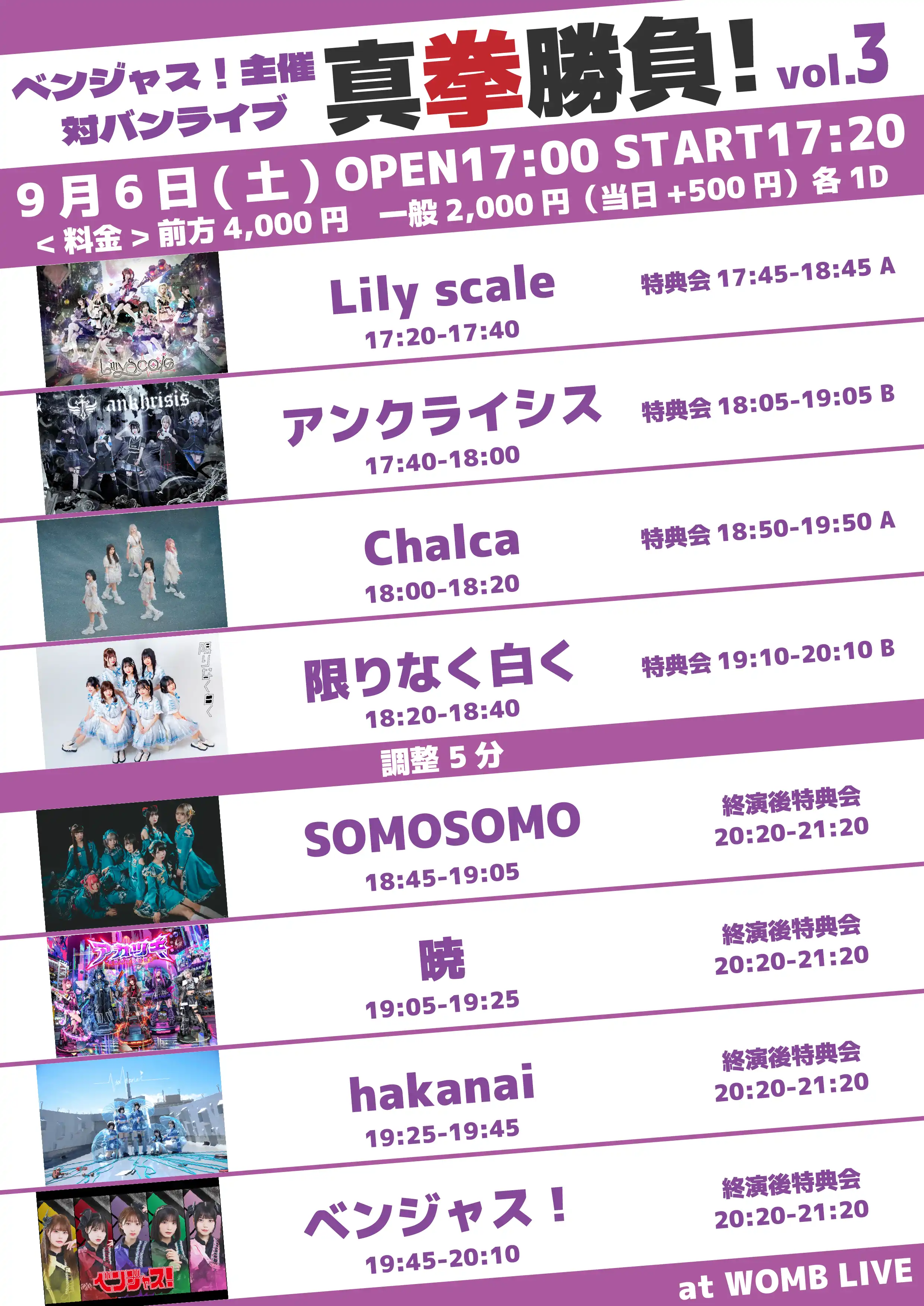 「真拳勝負！vol.3」が9月6日に開催｜料金やチケット、出演者などを紹介