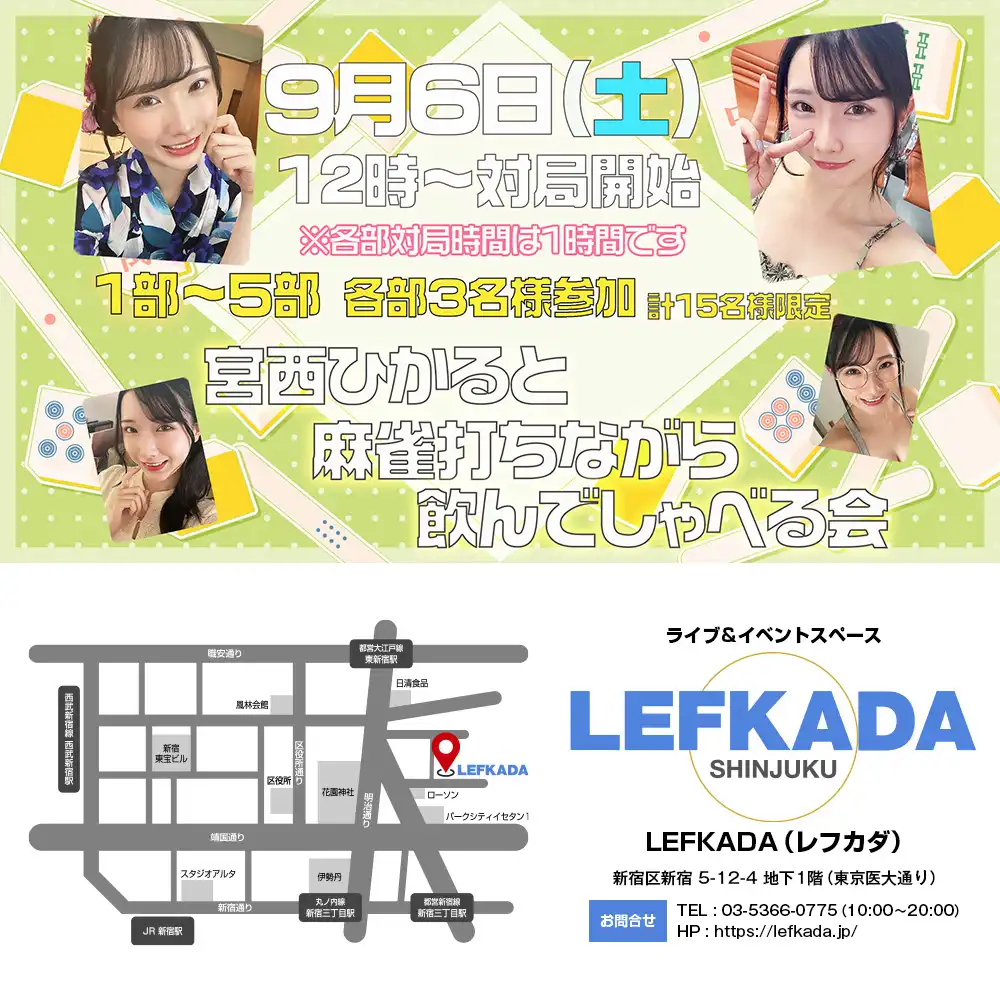 「宮西ひかるを遠隔応援」が9月6日に開催｜料金やチケット、出演者などを紹介