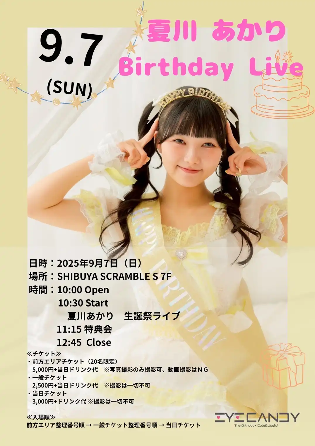 「夏川あかり Birthday Live」が9月7日に開催｜料金やチケット、出演者などを紹介