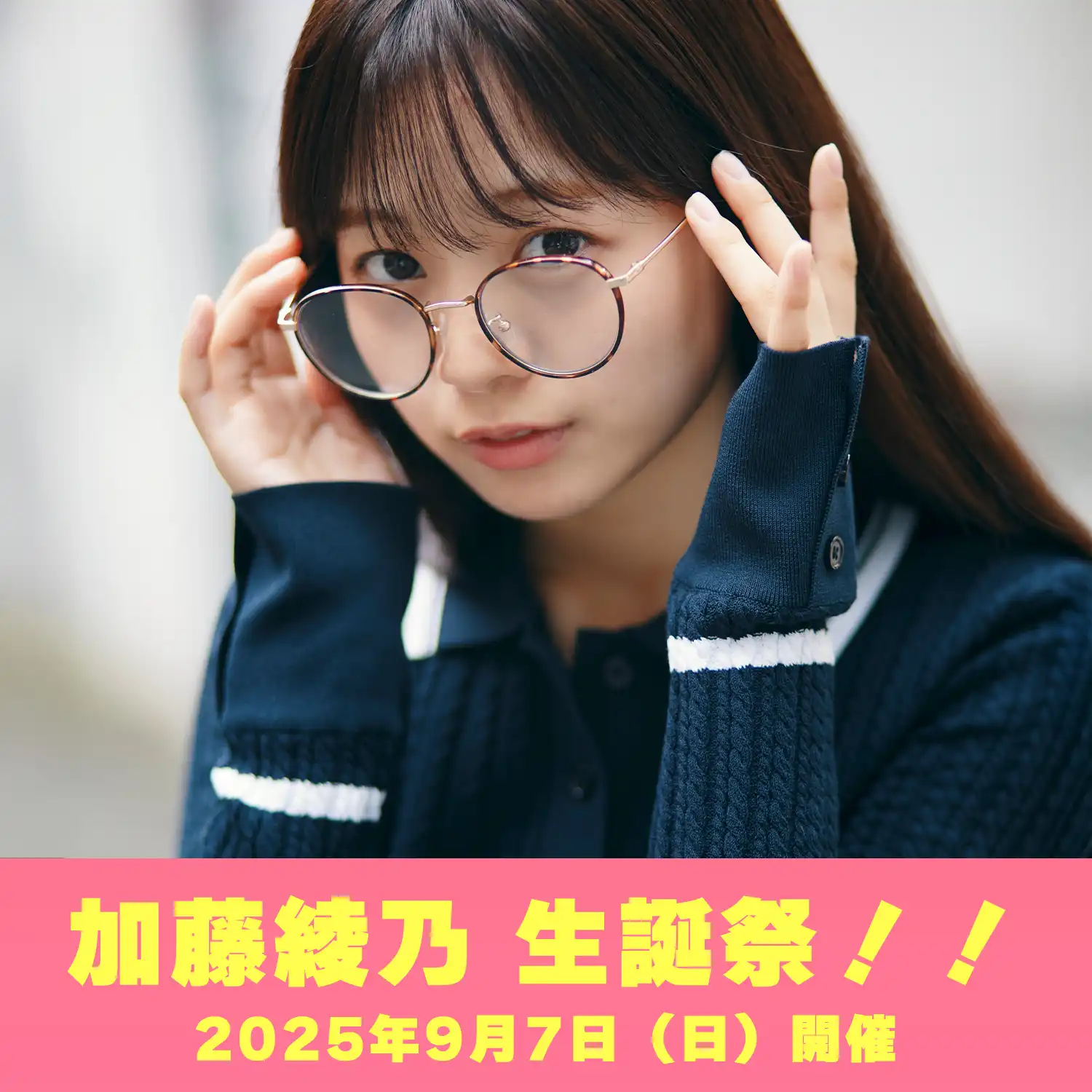 「加藤綾乃 生誕祭！ テーマは夏祭り」が9月7日に開催｜料金やチケット、出演者などを紹介