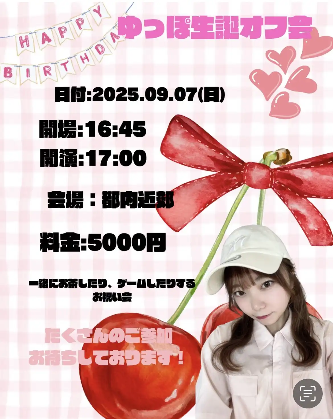 「ゆっぽ誕生日オフ会」が9月7日に開催｜料金やチケット、出演者などを紹介