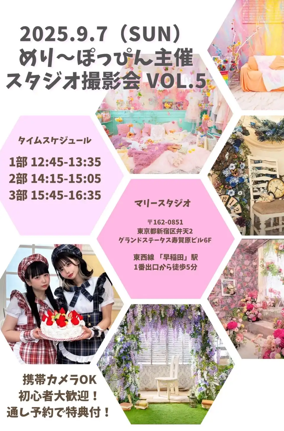 「めりぽぴスタジオ撮影会vol.5」が9月7日に開催｜料金やチケット、出演者などを紹介