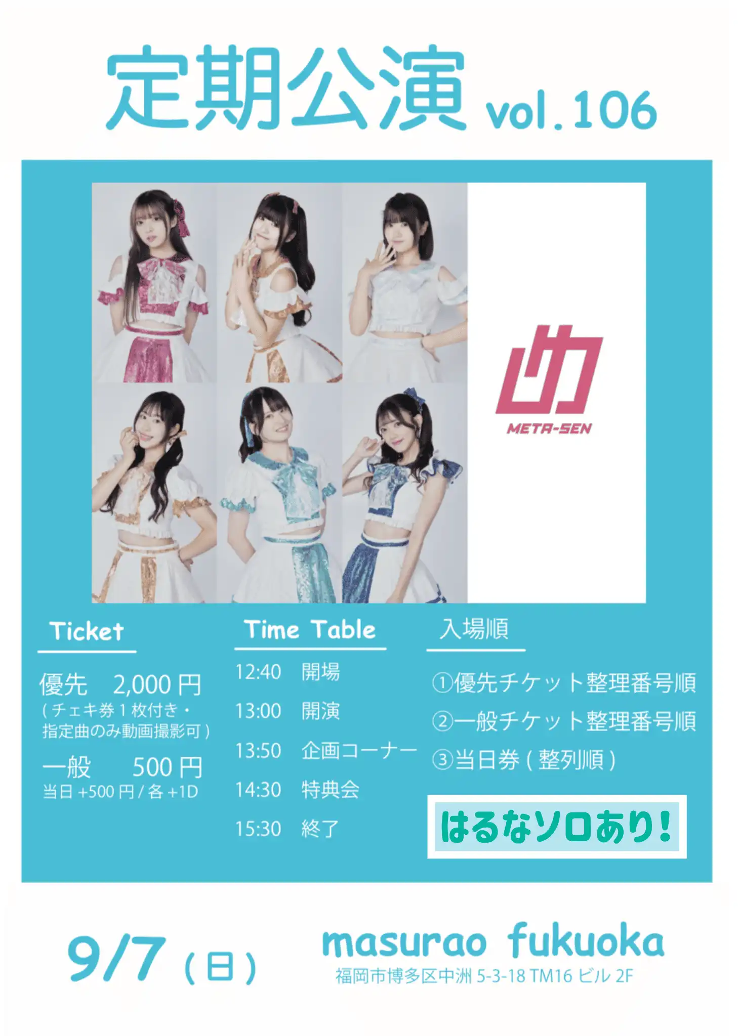 「めたセン定期公演vol.106」が9月7日に開催｜料金やチケット、出演者などを紹介