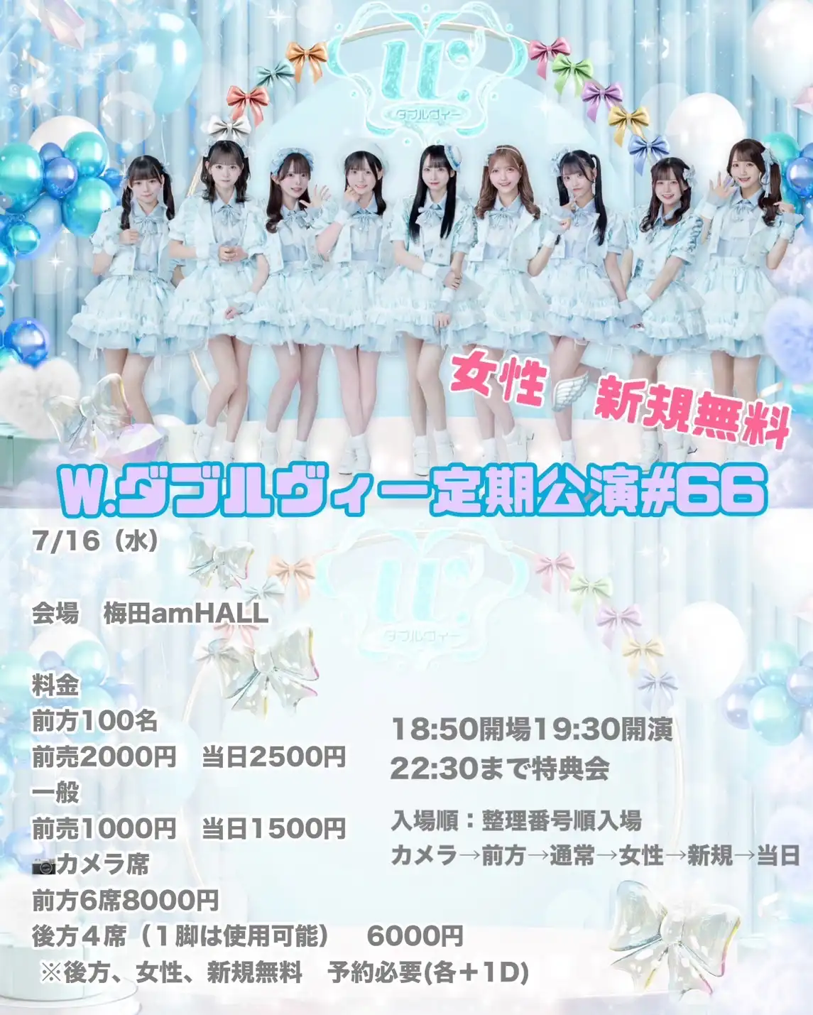 W.ダブルヴィ一がmint Music ENTERTAINMENT主催のW.ダブルヴィ一定期公演#66を梅田amHALLで開催