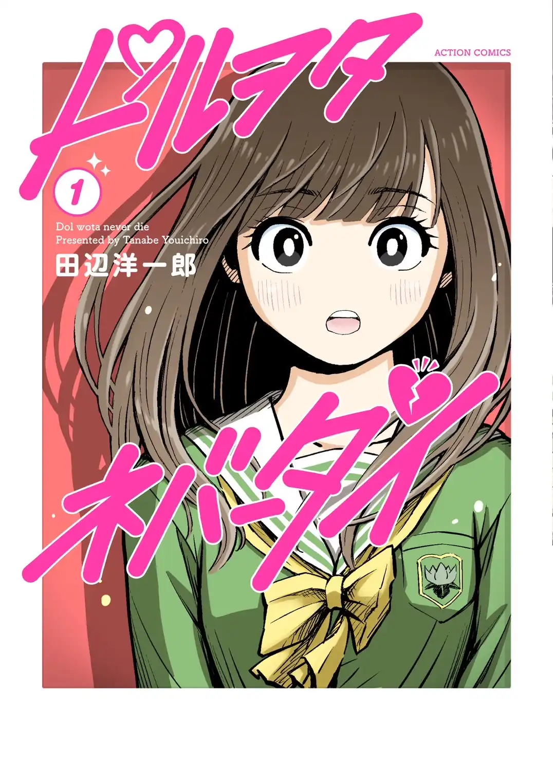 「ドルヲタネバーダイ」トーク＆サイン会が9月7日に開催｜料金やチケット、出演者などを紹介