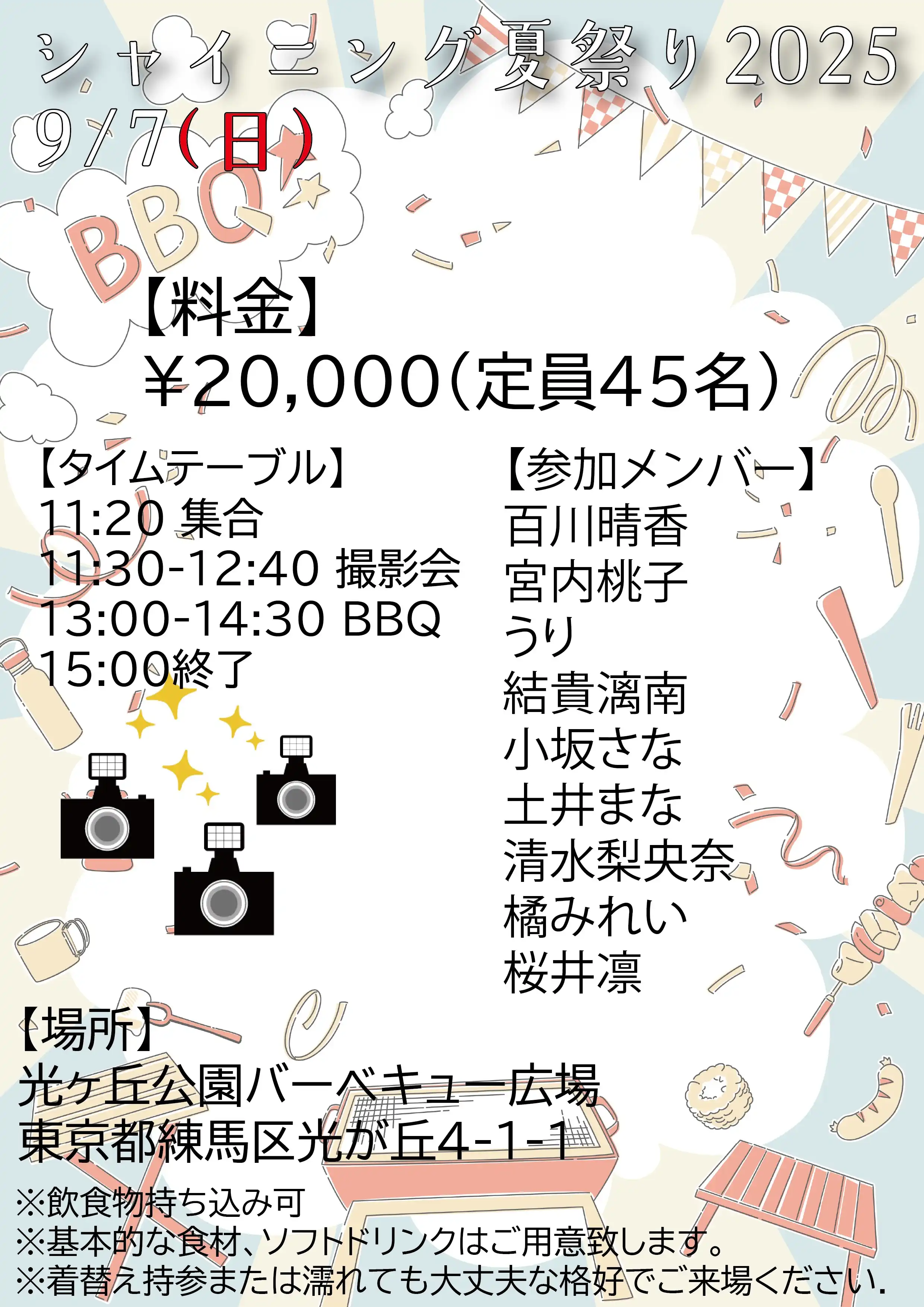 「シャイニング夏祭り2025」が9月7日に開催｜料金やチケット、出演者などを紹介