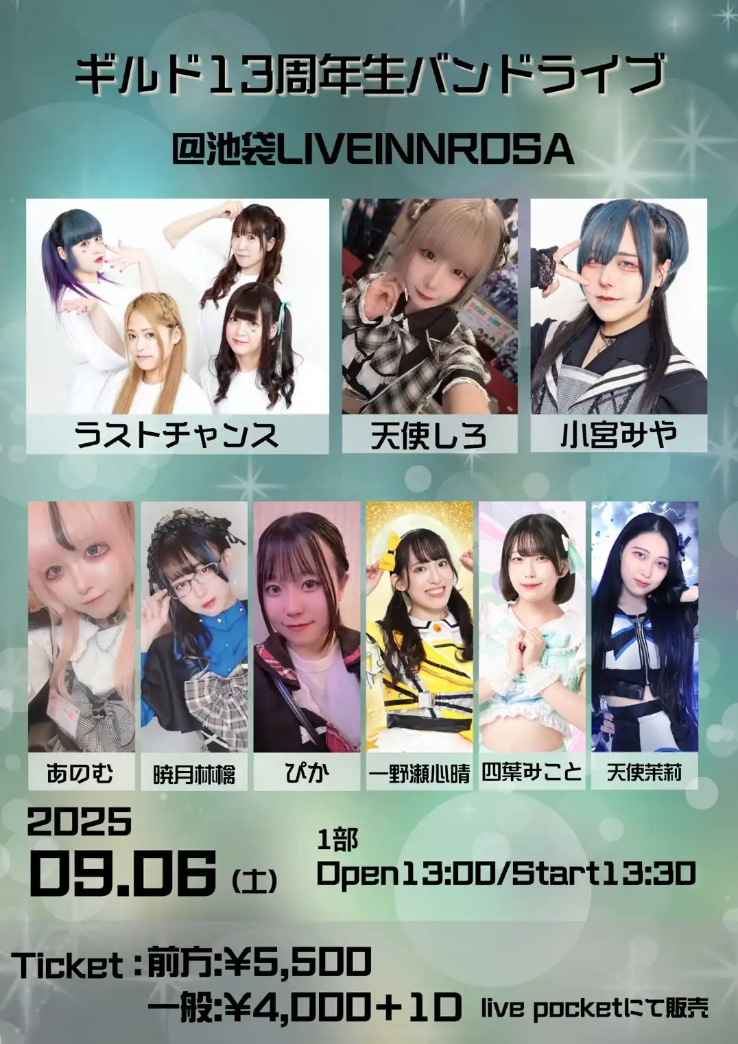 「ギルド13周年生バンドライブ【1部】」が9月6日に開催｜料金やチケット、出演者などを紹介